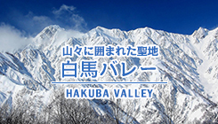 白馬バレー