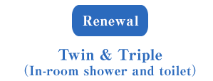 ツイン・トリプルルーム