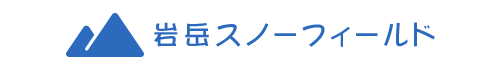 岩岳スノーフィールド